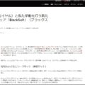 ニコニコ動画をサイバー攻撃したBlackSuitとは