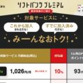 動画配信サービスでポイント還元を受ける裏ワザ