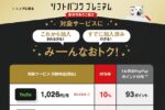 動画配信サービスでポイント還元を受ける裏ワザ