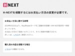 H-NEXTのクレジットカード規制を回避する裏ワザ