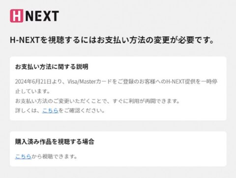 H-NEXTのクレジットカード規制を回避する裏ワザ