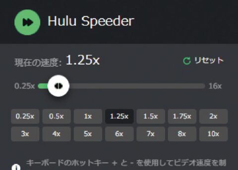 Huluに拡張機能で便利さをチョイ足しする裏ワザ