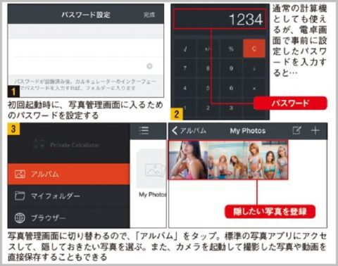 実際に電卓としても使える写真管理アプリとは？