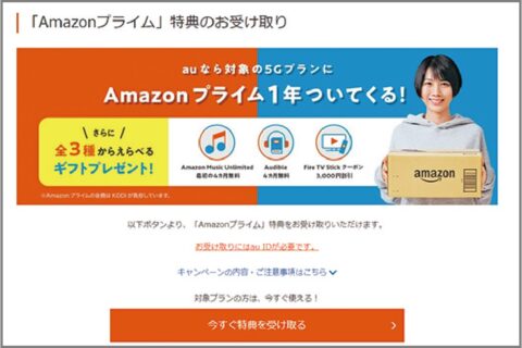 お得にAmazonプライム会員になれるキャンペーン