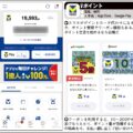 Vポイントアプリのクーポン利用でポイント増量