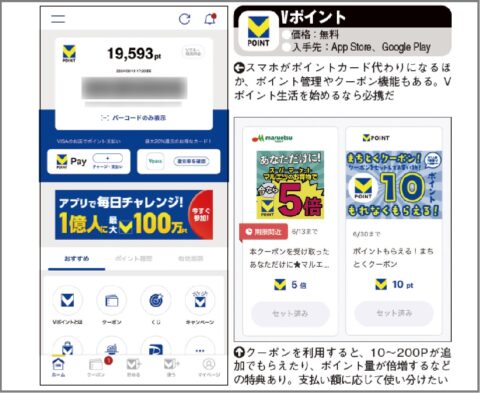 Vポイントアプリのクーポン利用でポイント増量