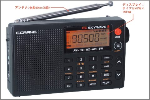 SKYWAVE2は雑音を聞くだけで電波状態を把握可能