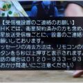 NHKのBSメッセージどんな仕組みで消去される？