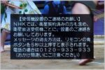 NHKのBSメッセージどんな仕組みで消去される？