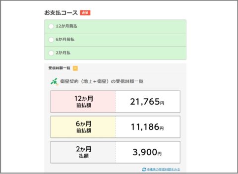 NHK受信料を7％オフにする超簡単な手続きとは？