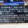 NHKがBSメッセージを地上波では使えない裏事情