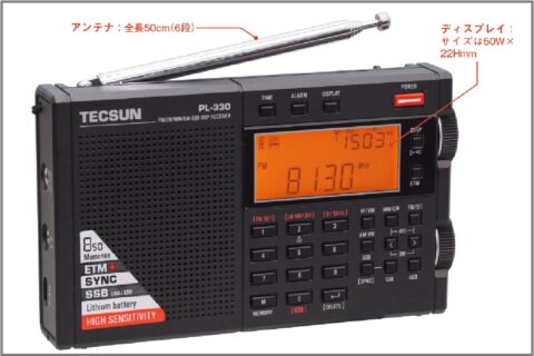 PL-330はFMフィルターでノイズ低減した多機能機