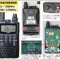 DJ-X82の受信周波数の拡大改造方法が判明した！