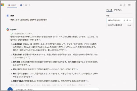 CopilotはWebサイトで集めた情報をまとめて回答