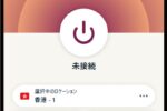 エンタメ制限突破に使えるVPNサービスはどこ？