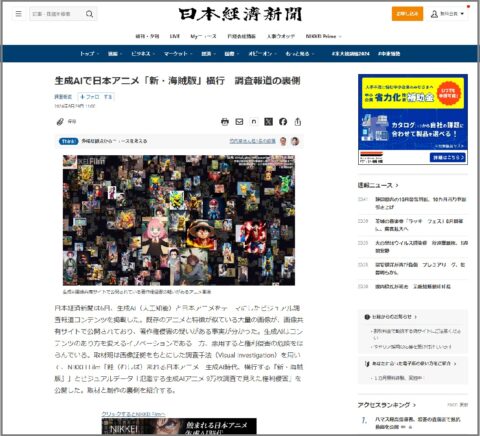 生成AIの闇に迫る日経新聞のドキュメント公開中