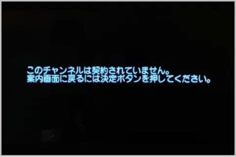 BS有料放送のスクランブル解除はどんな仕組み？