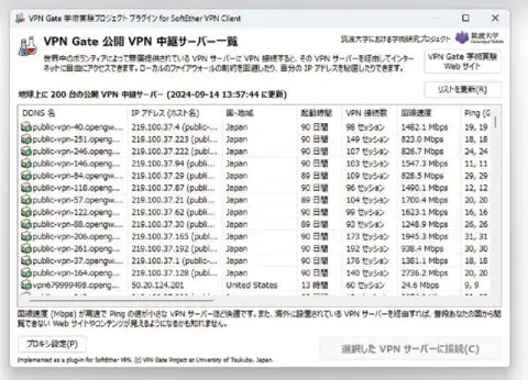 すべて無料で使えるVPN「SoftEther」は今も健在