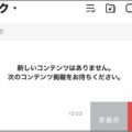 LINE「非表示」にしてスマホチェックを回避する