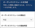 スマホ盗聴器はスケジュール設定で自動録音可能