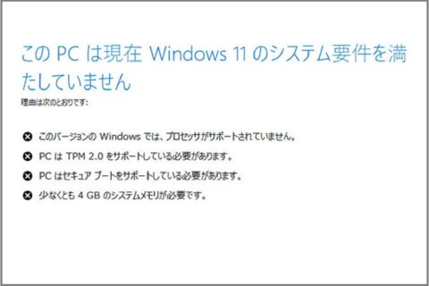 古いPCにWindows11を強制インストールする裏技