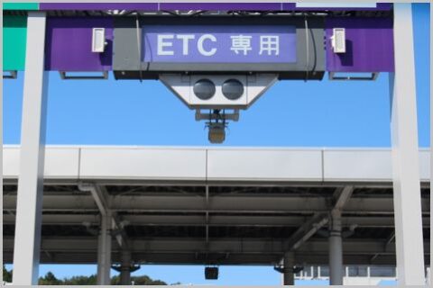 ETCだと高速料金が「割高」になるケースとは？