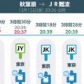 リニューアルした「JR東日本アプリ」が超便利！