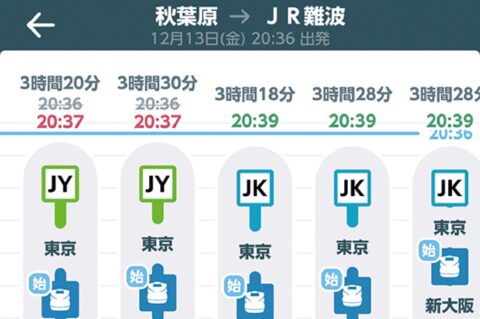 リニューアルした「JR東日本アプリ」が超便利！