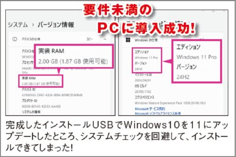 Windows11強制インストール「Rufus」試した結果