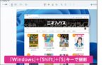 Windows11に搭載されたキャプチャ機能が超便利