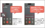 iPhoneの通話録音をスタートするにはどこ押す？