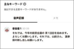 録音データで会議の議事録を自動生成するアプリ