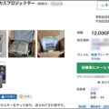 Amazonやらせレビューの「0円仕入れ」手口とは