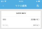 ReaSnow S1はアンチリコイルやマクロ機能を搭載