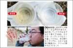 江戸川の水を「ガーディアングラビティ」で飲む