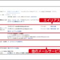 Gmailのプラス記号で捨てアドを作成する裏ワザ