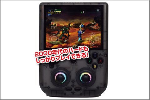 PS2やWiiに対応する中華エミュレータ機の使用感