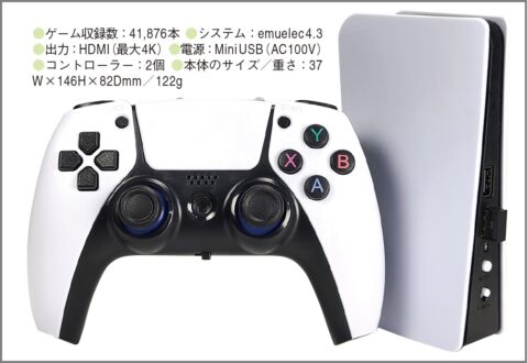 PS5の面を被った中華パチモノゲーム機の凶悪度