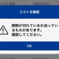 物の備えチェックリストが便利な東京防災アプリ