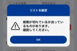 物の備えチェックリストが便利な東京防災アプリ