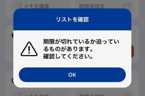 物の備えチェックリストが便利な東京防災アプリ