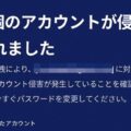 メアドがダークウェブに漏れていないかチェック