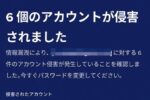 メアドがダークウェブに漏れていないかチェック