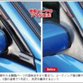 プロ仕様の最新ケミカルでワンランク上の洗車術