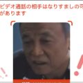 有名人に偽装するディープフェイクを見抜く方法