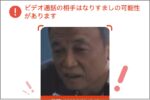 有名人に偽装するディープフェイクを見抜く方法