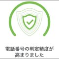 怪しい着信をワンタップで調べられる無料アプリ