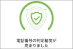 怪しい着信をワンタップで調べられる無料アプリ