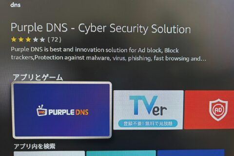 スキップできないTVerの広告をブロックする方法