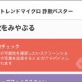 トレンドマイクロ・詐欺バスターで詐欺電話対策